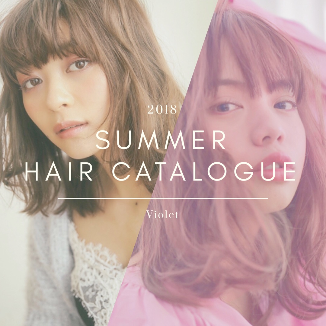 大人フェミニンな私をつくる 18夏のヘアカラーをご提案 Violet バイオレット 青山 表参道 名古屋栄 横浜の美容室