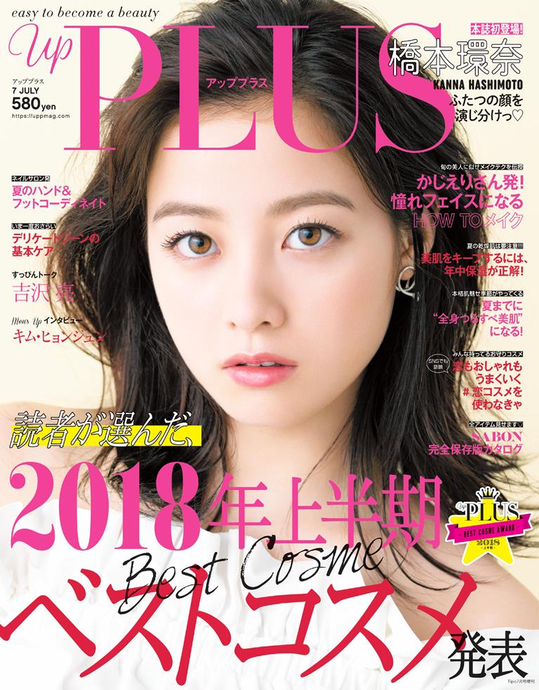 up PLUS 7月号