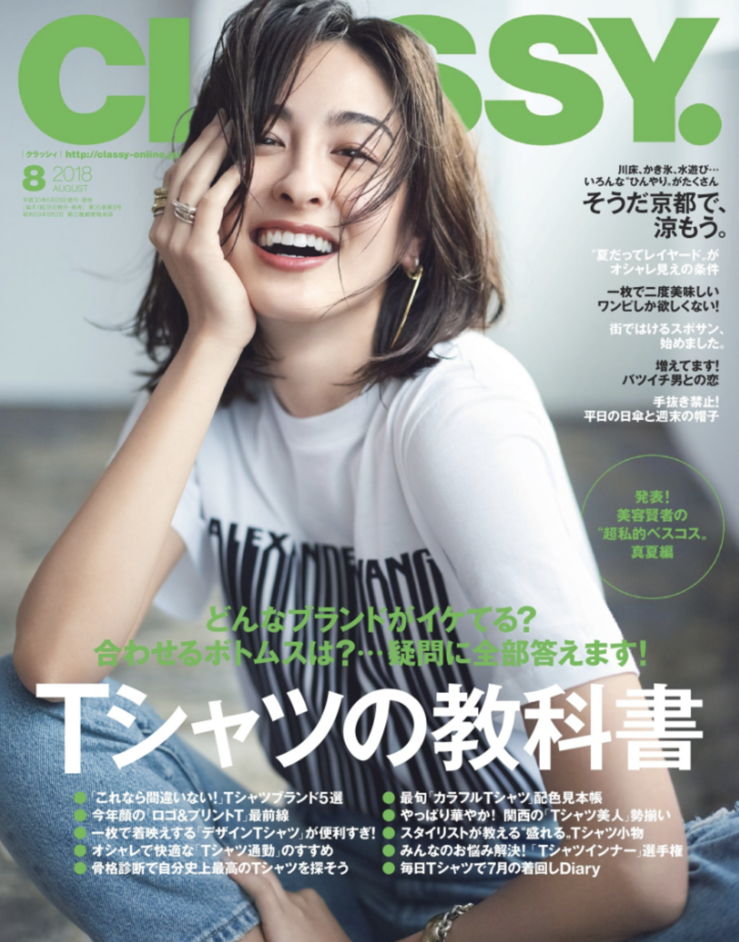 CLASSY. 8月号