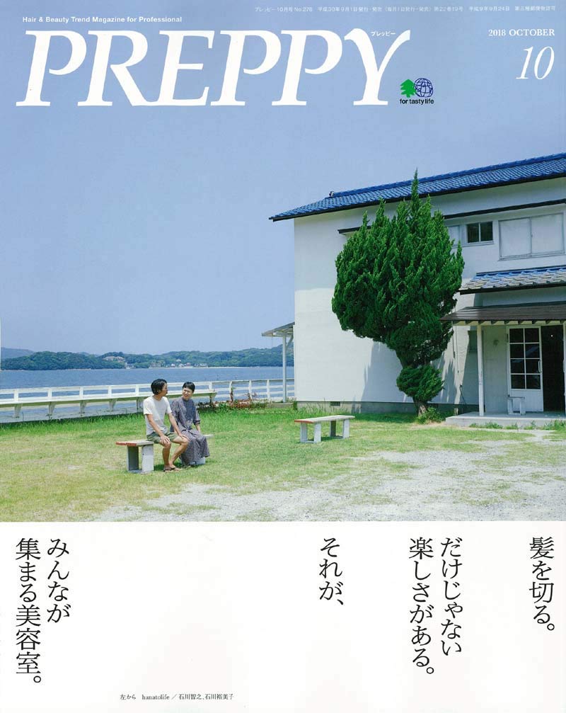 PREPPY 10月号