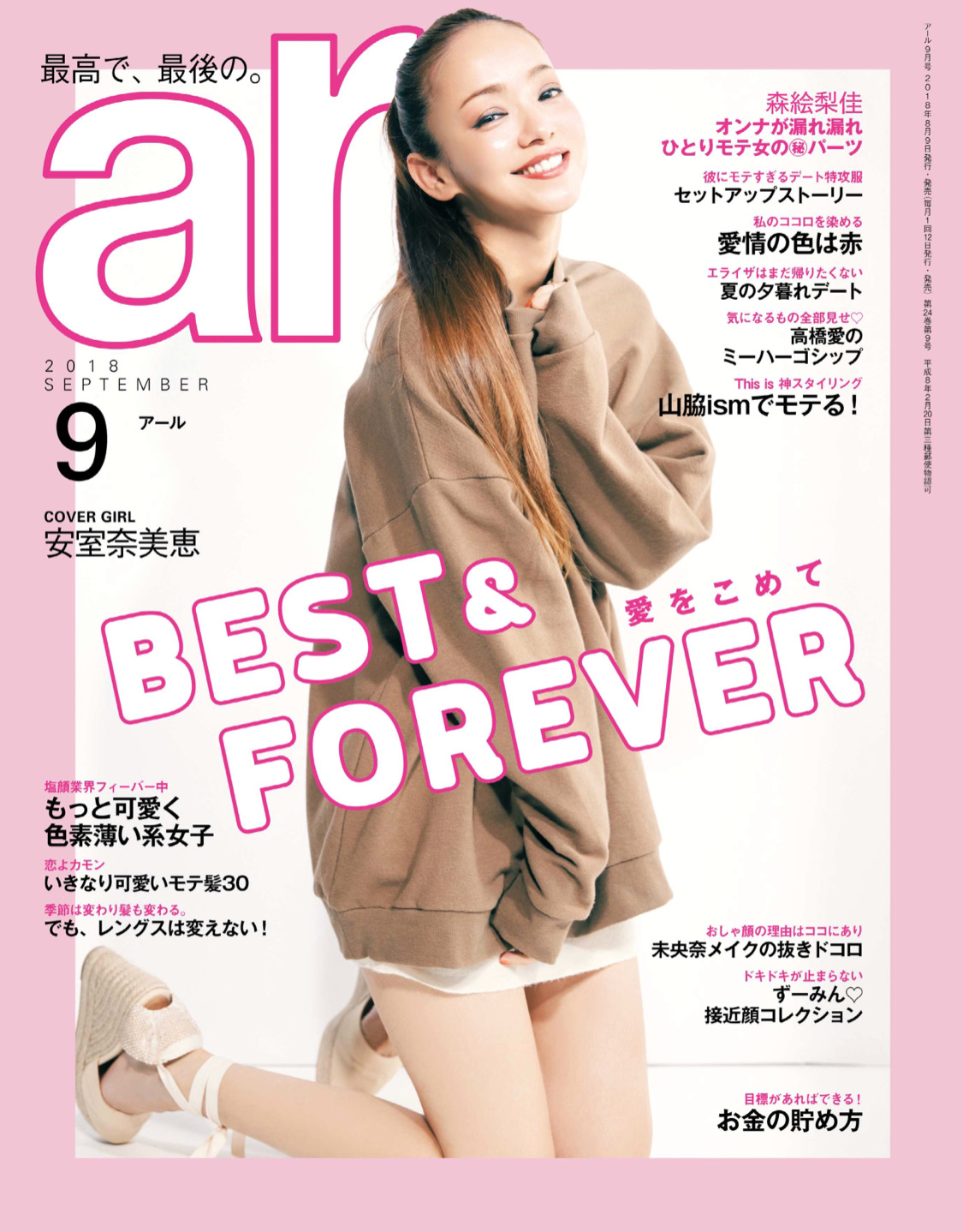 ar 9月号