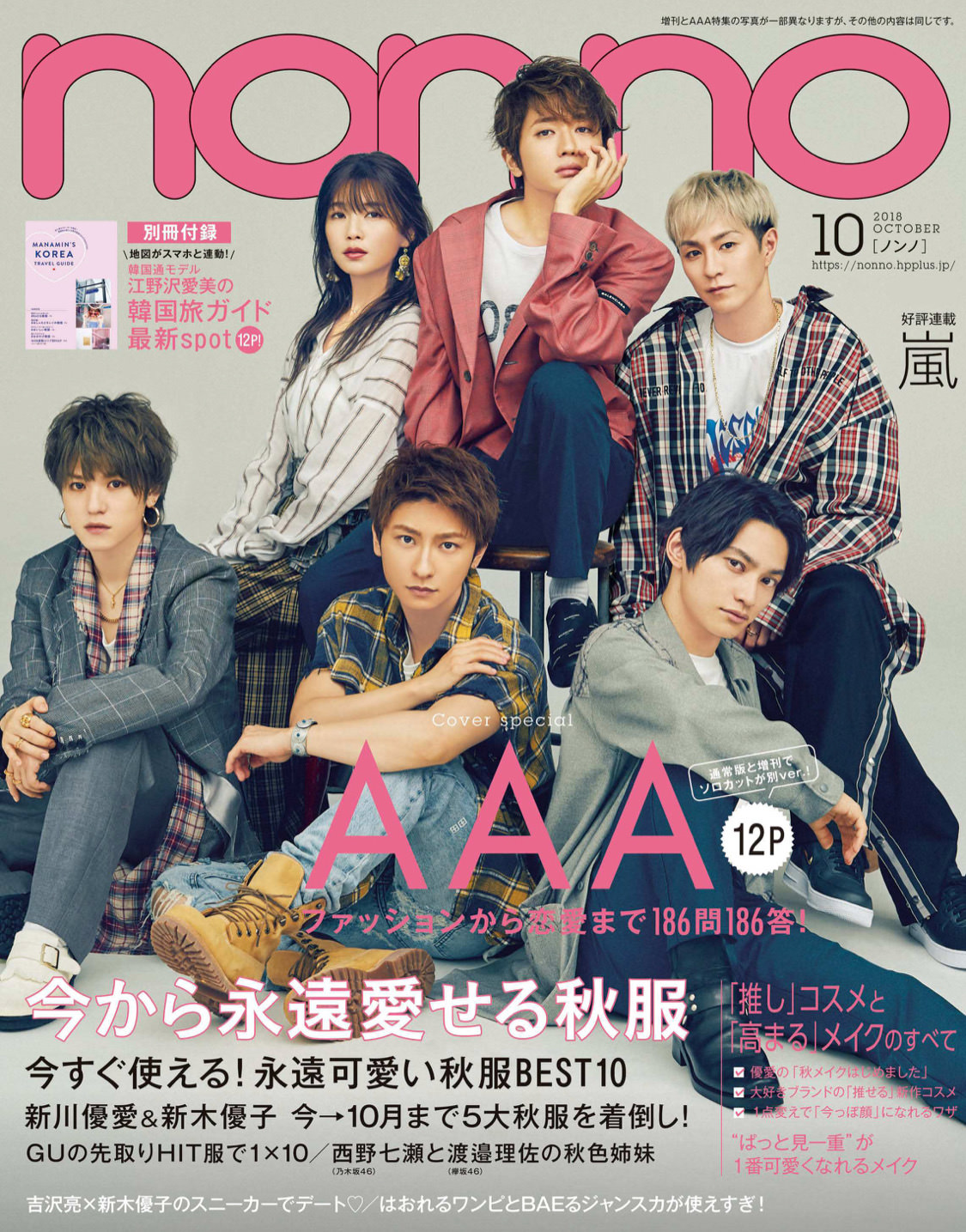 non-no 10月号