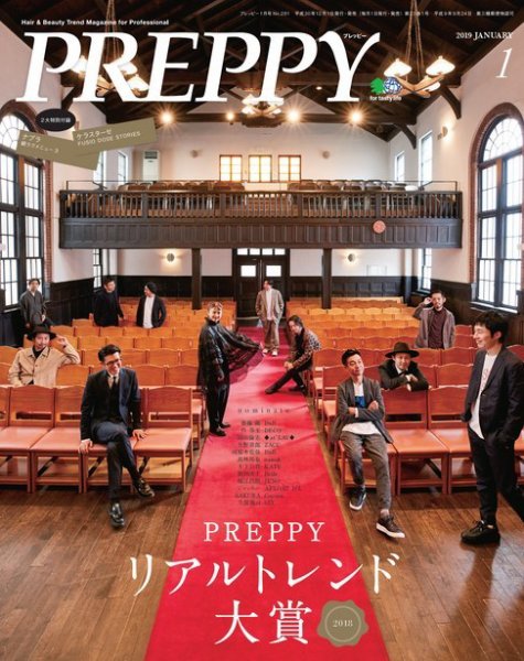 特別付録冊子【PREPPY 1月号】