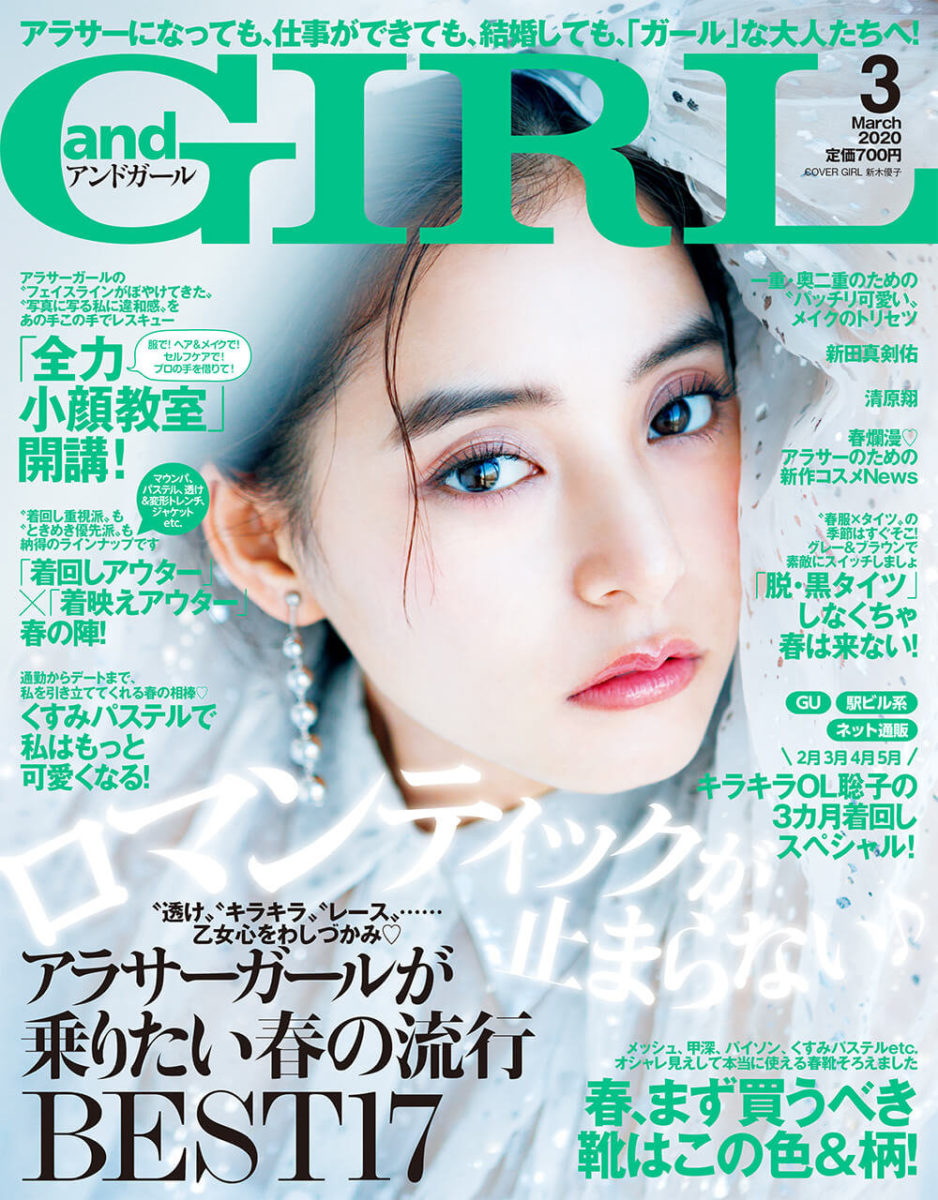 「『全力小顔教室』開講！」andGIRL3月号