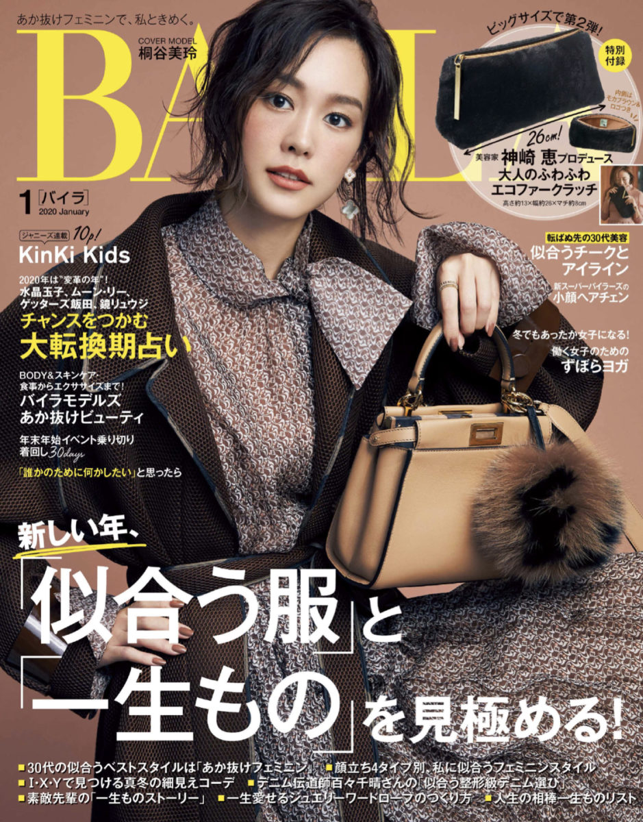 「自分史上最高の今どき小顔ヘア見つけた！」【BAILA1月号】