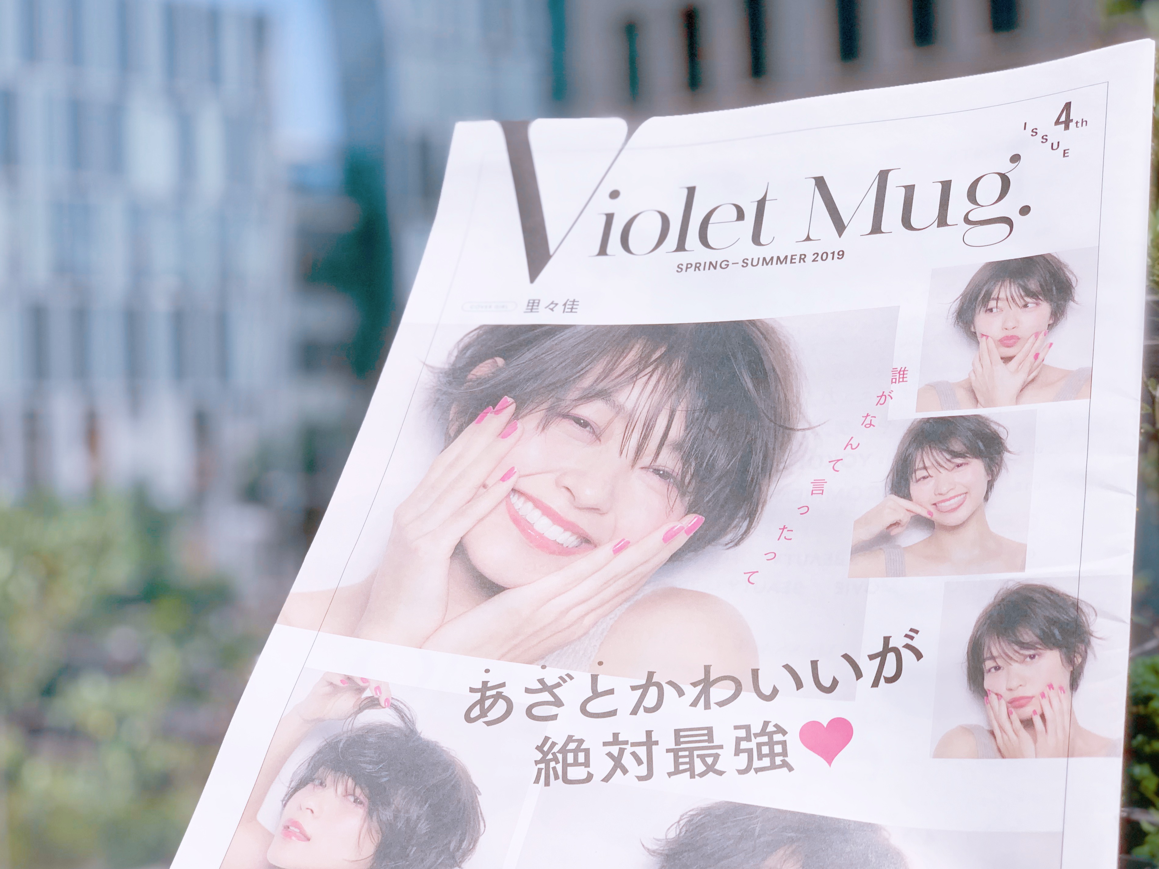 【最新号】Violet Mug.4th 2019SPRING-SUMMER号 発行のお知らせ