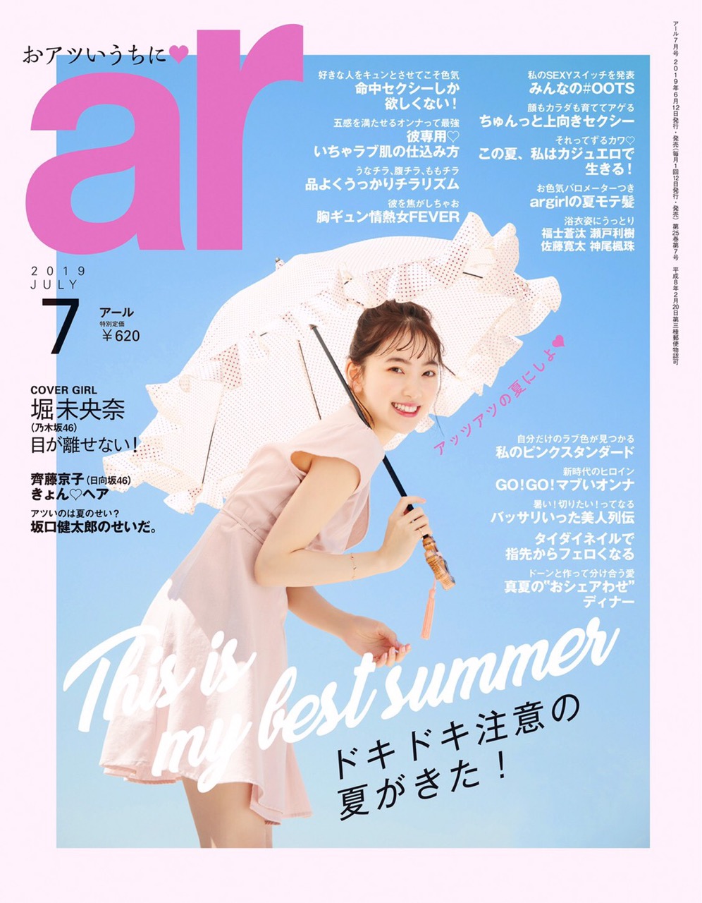 「暑い!切りたい!ってなる夏だから。BASSARI切った美人列伝」【ar7月号】