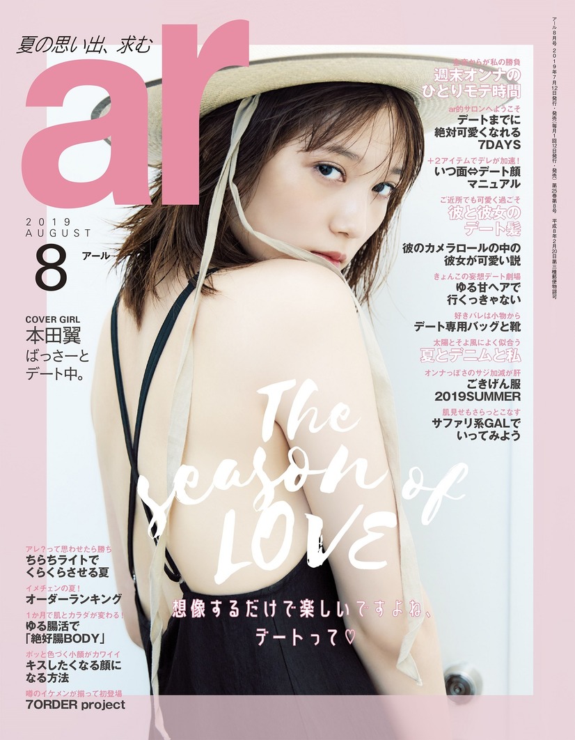 「ちらちライトでクラクラさせる夏P,140～146、イメチェンの夏！ORDER HAIR RANKING P115〜123」【ar8月号】