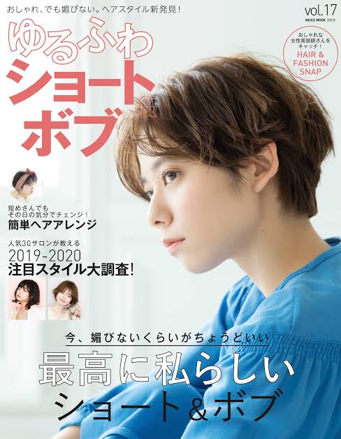 「人気30サロンが教える2019-2020注目ヘアスタイル大調査！」【ゆるふわショート＆ボブvol17】