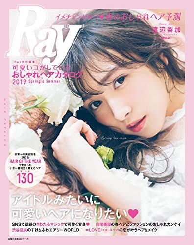 「つくり込みフェイスラインで女らしい表情づくり」【Rayヘアカタログ2019Spring＆Summer】