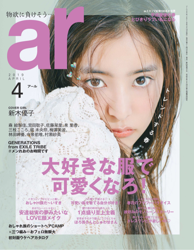 「×（カケル）三つ編みでアレンジの可愛さ∞（ムゲンダイ）」【ar4月号】