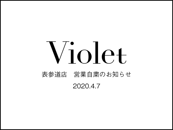 Violet表参道　営業自粛のお知らせ