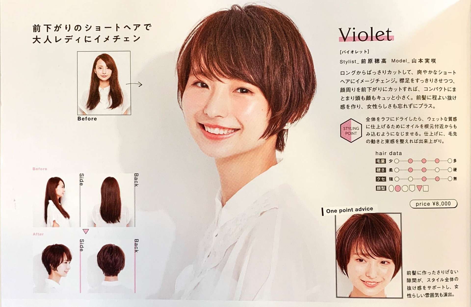 カットだけでおしゃれになりたい Violet バイオレット 青山 表参道 名古屋栄 横浜の美容室