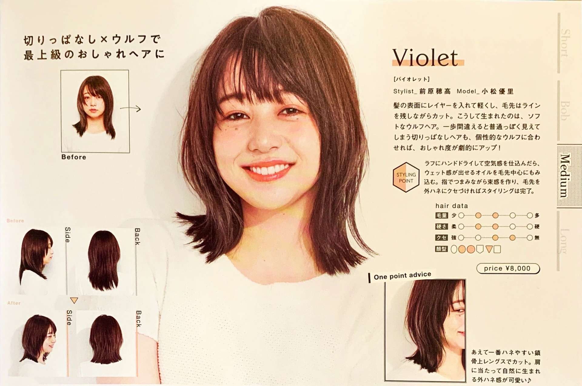 カットだけでおしゃれになりたい Violet バイオレット 青山 表参道 名古屋栄 横浜の美容室