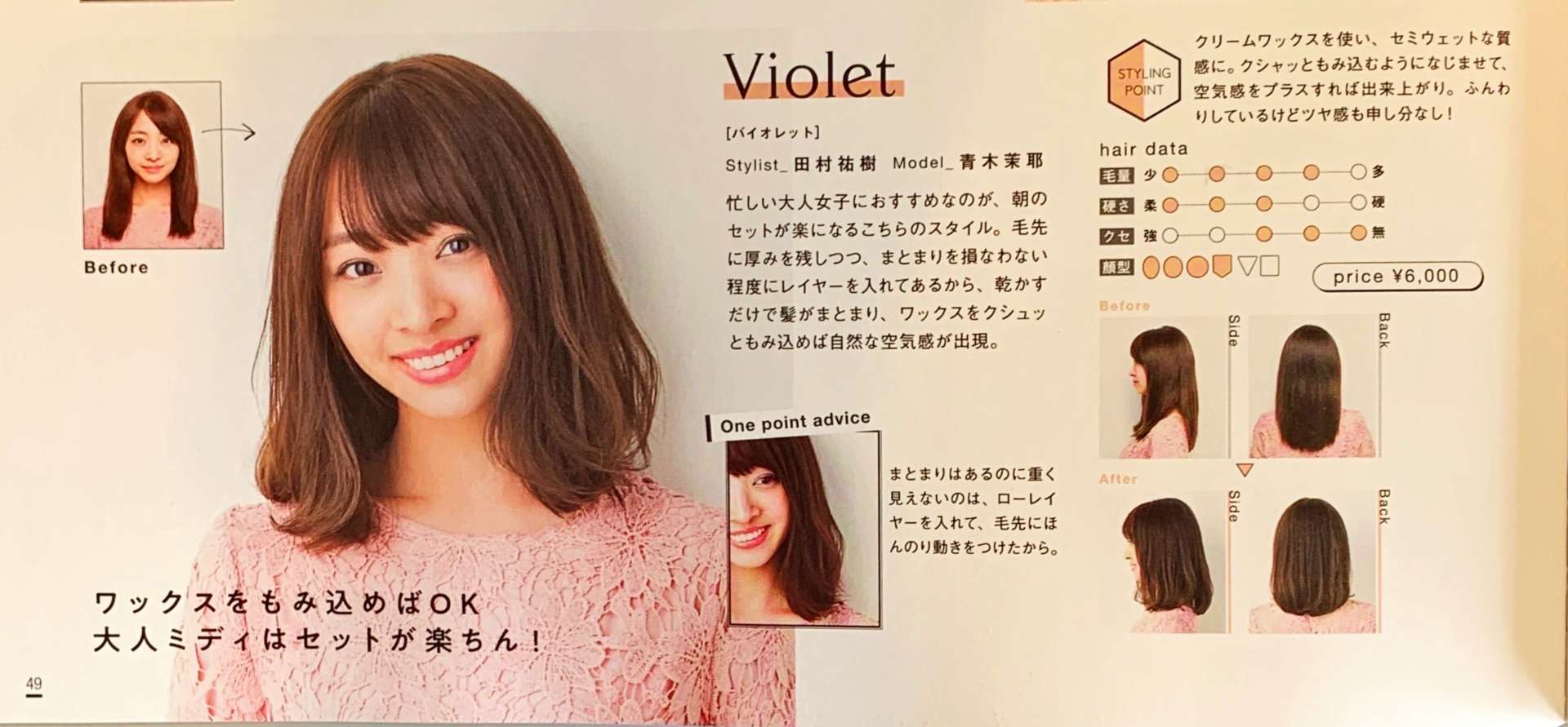 カットだけでおしゃれになりたい Violet バイオレット 青山 表参道 名古屋栄 横浜の美容室