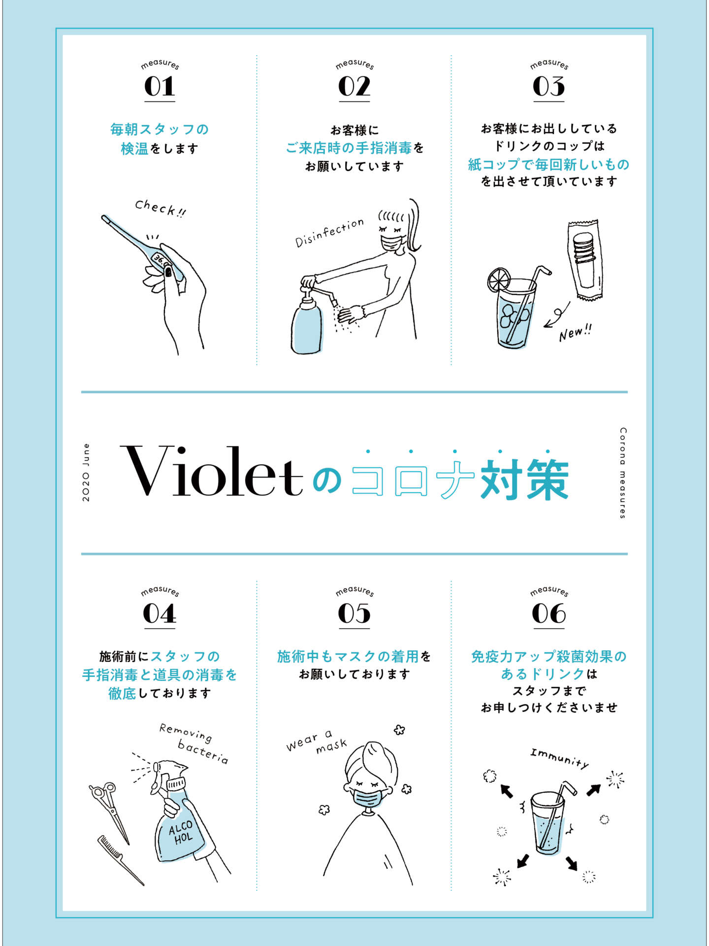 Violetのコロナ対策