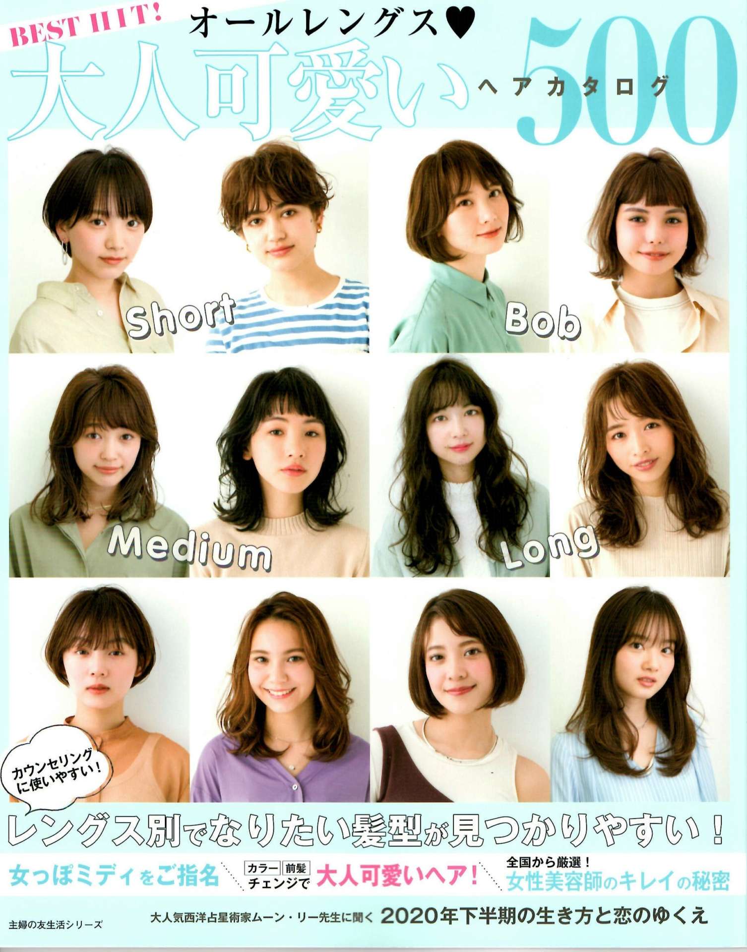 BESTHIT大人可愛いヘアカタログ500