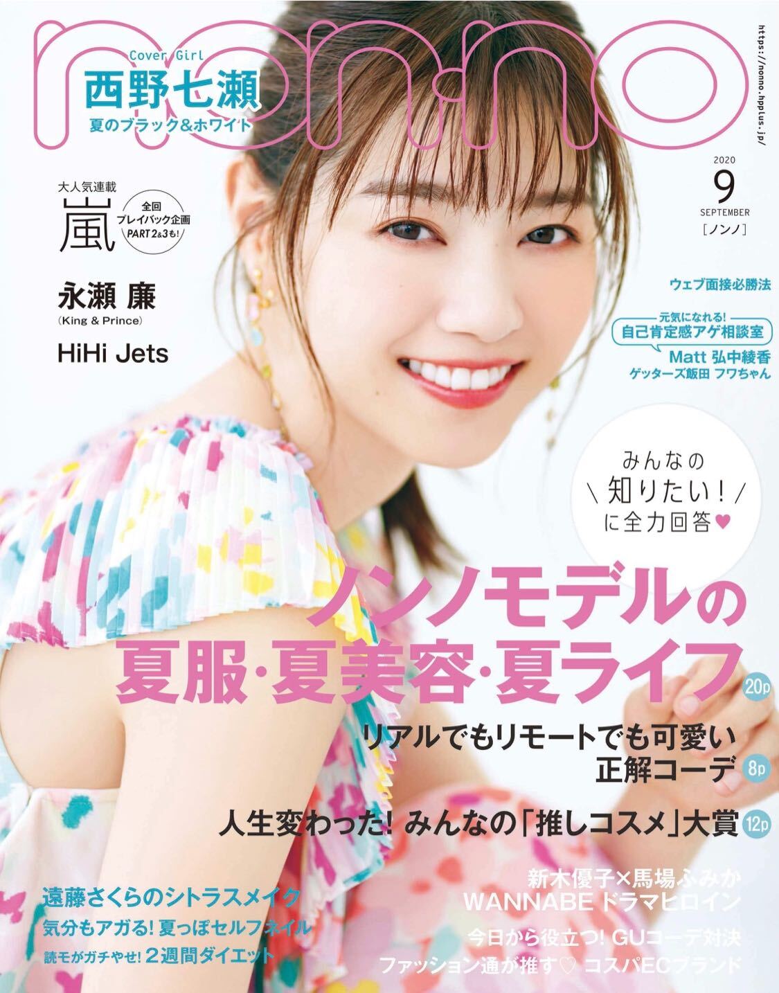 セルフ前髪カットで可愛さキープ【non-no9月号】