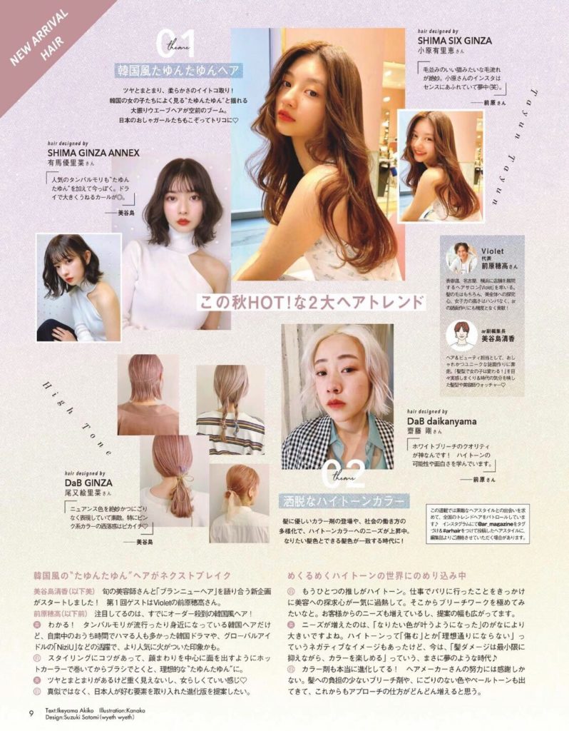 韓国風 たゆんたゆん ヘア Official艶暖dism Ar10月号 Violet バイオレット 青山 表参道 名古屋栄 横浜の美容室