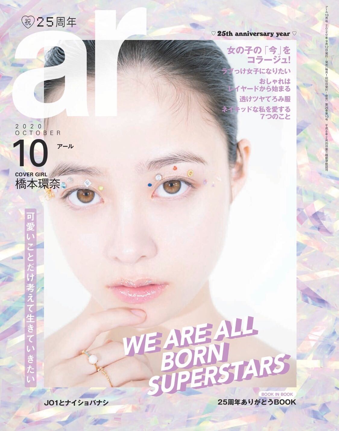 韓国風”たゆんたゆん”ヘア＆official艶暖dism【ar10月号】