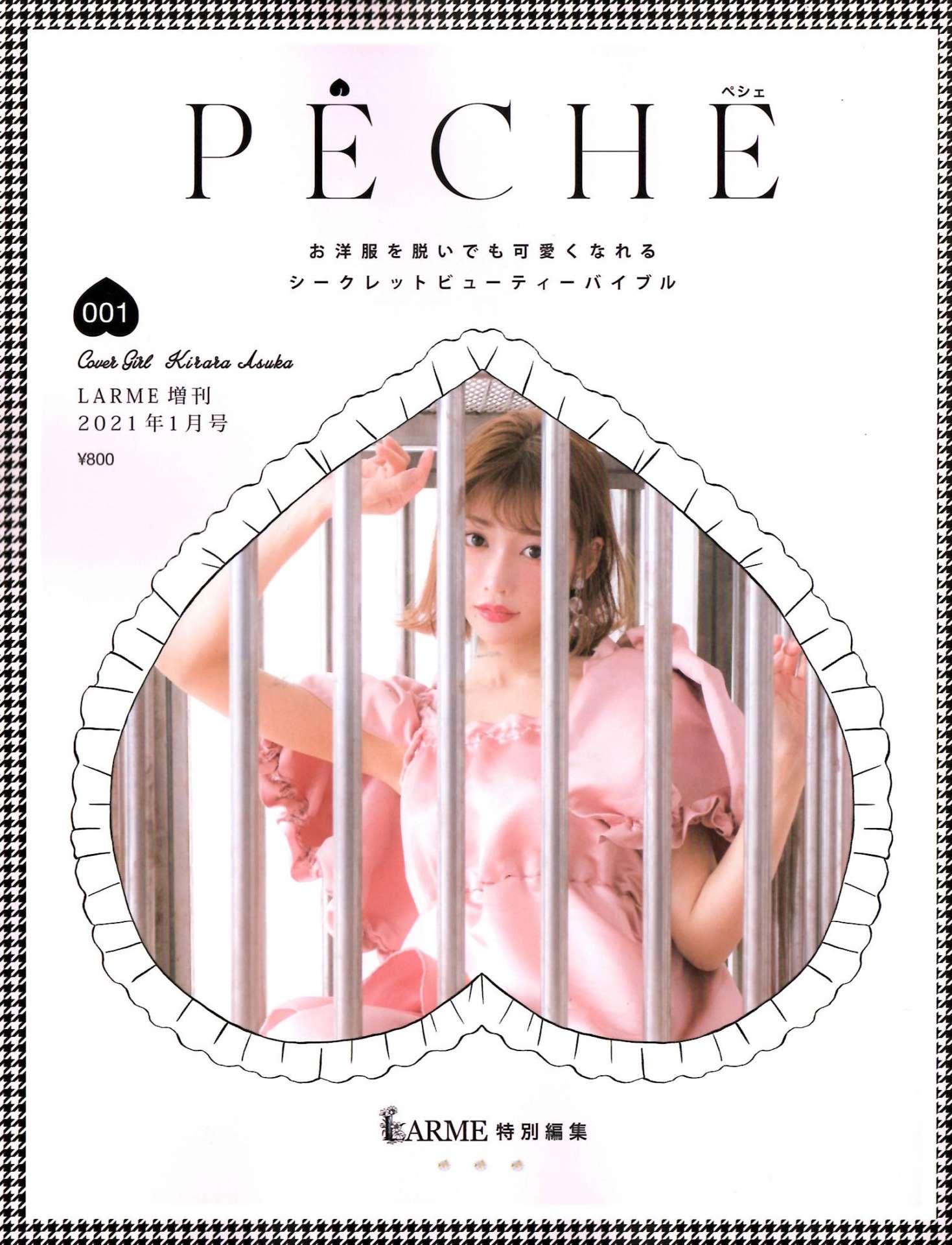 【PECHE１月号】「甘くて、かわいい、しかも大人っぽい♡PECHE出演モデルのトレンド冬髪カタログ」MANAE