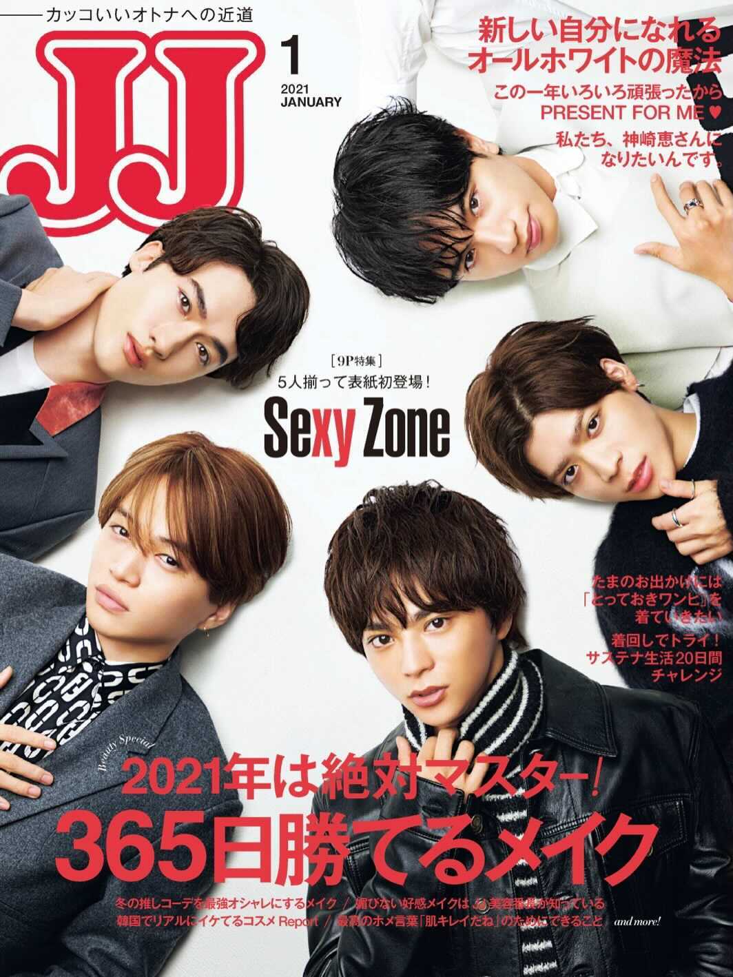 【ＪＪ１月号】「ＳＮＳ映え最強！斜め４５度美人の作り方」ＭＡＮＡＥ