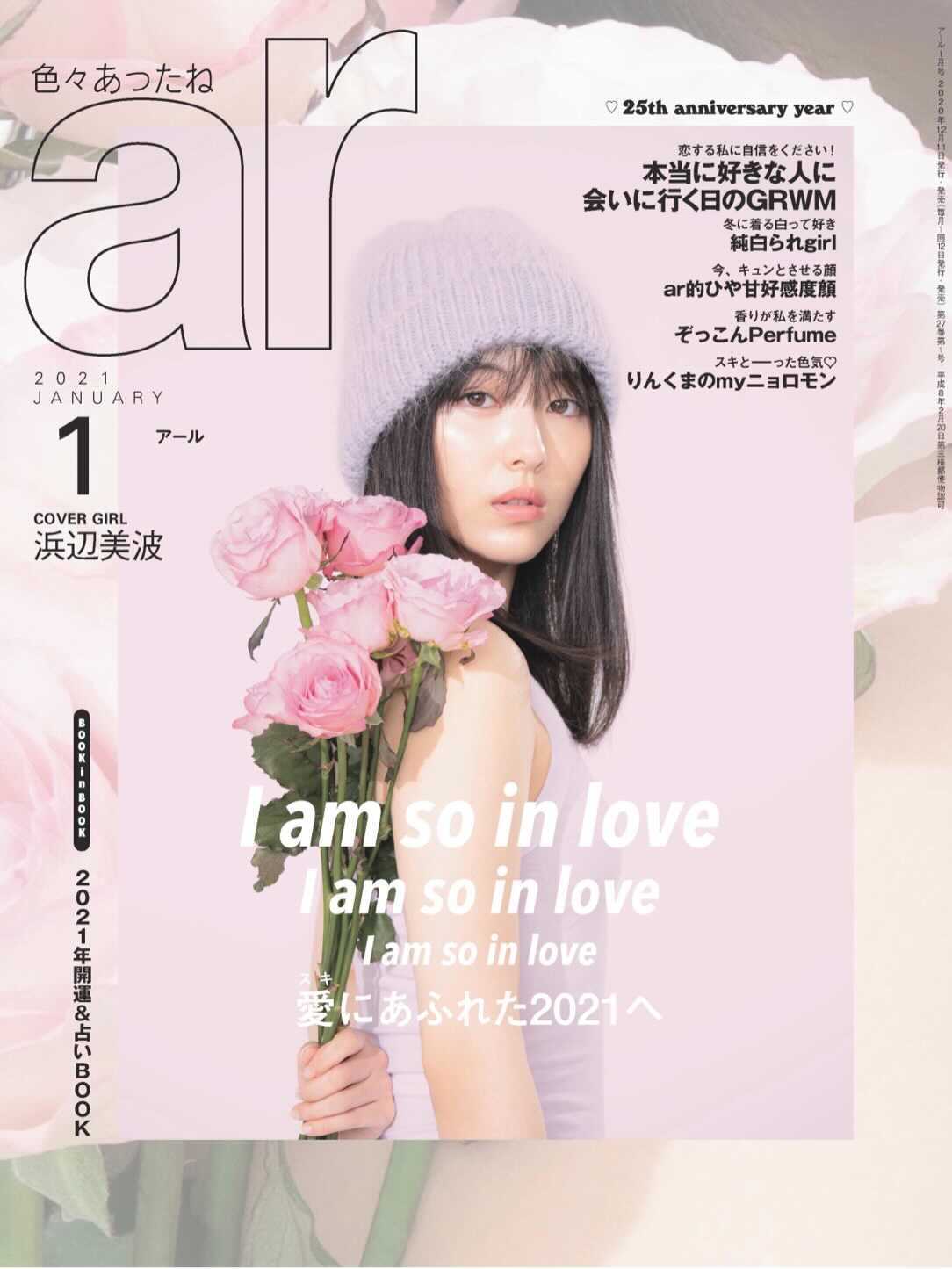 【ar１月号】「人気argirlいつもの髪型やめてみた！！」前原