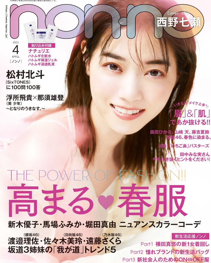 【non-no4月号】「その前髪、コピペしていいですか？」前原穂高