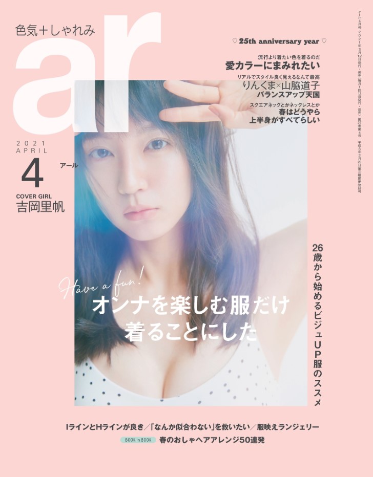 【ar４月号】「女神美容師シャレ髪SNAP」「夢見るようにペールトーン」MANAE