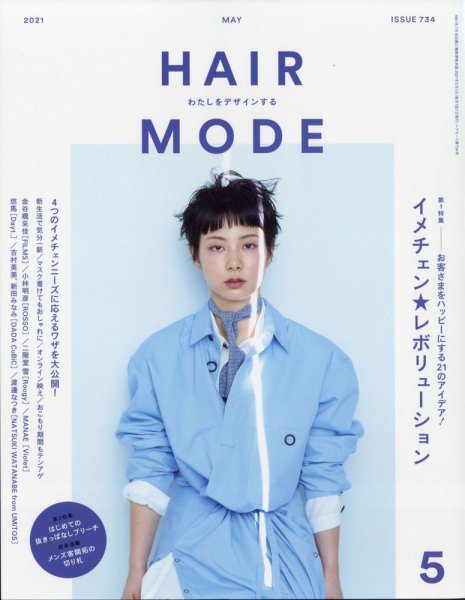 【HAIRMODE5月号】「イメチェン★レボリューション」MANAE