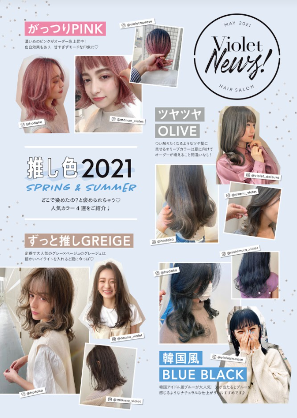 推し色2021Spring＆Summer