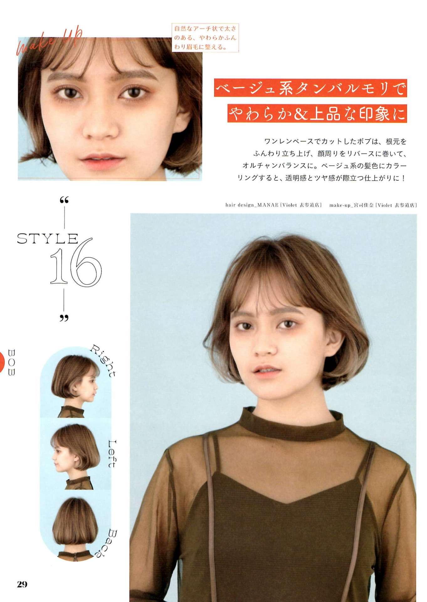 韓国ヘアBOOK オルチャンスタイル＆テクニック集】浅沼雄元