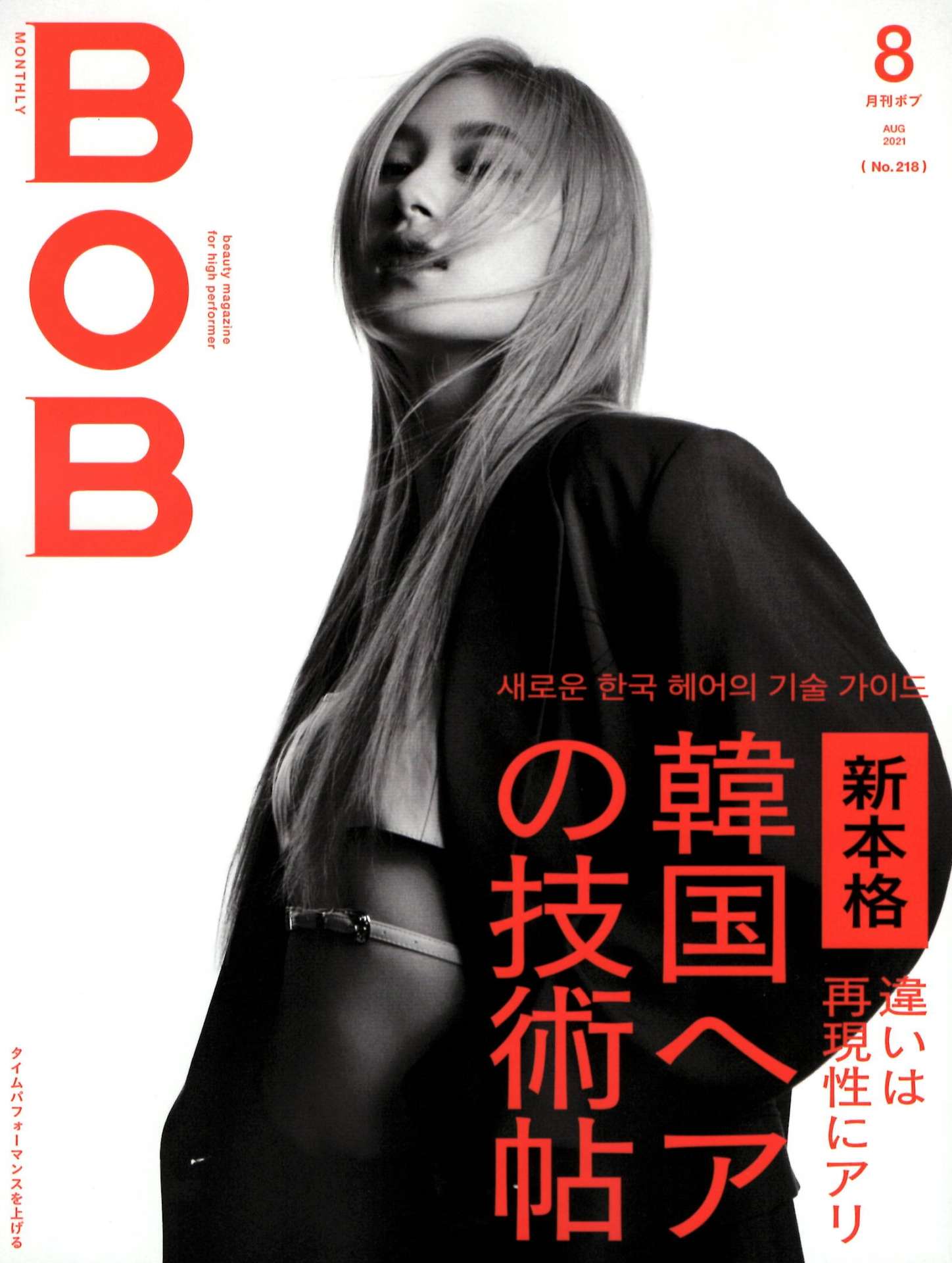 【BOB ８月号】新本格！違いは再現性にアリ「韓国ヘアの技術帖」浅沼雄元＆武者ひなの