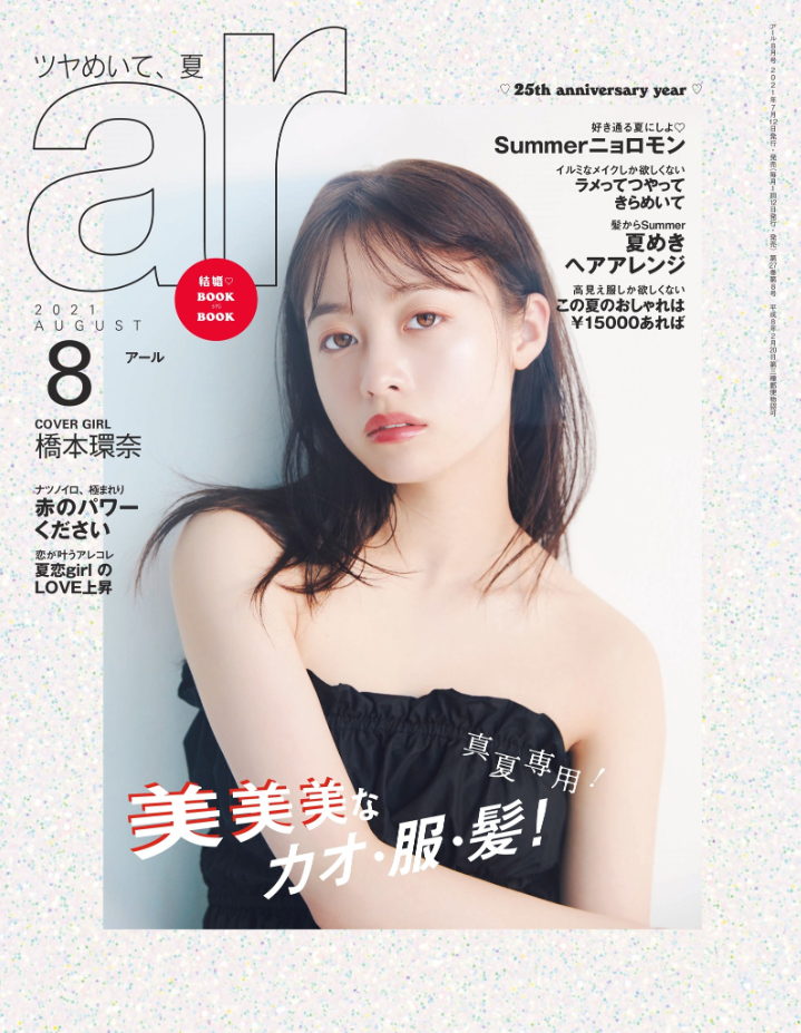 【ar 8月号】「夏めきadd　ちょっと‘’ひとテク”でnew me hair誕生♡」前原穂高＆MANAE