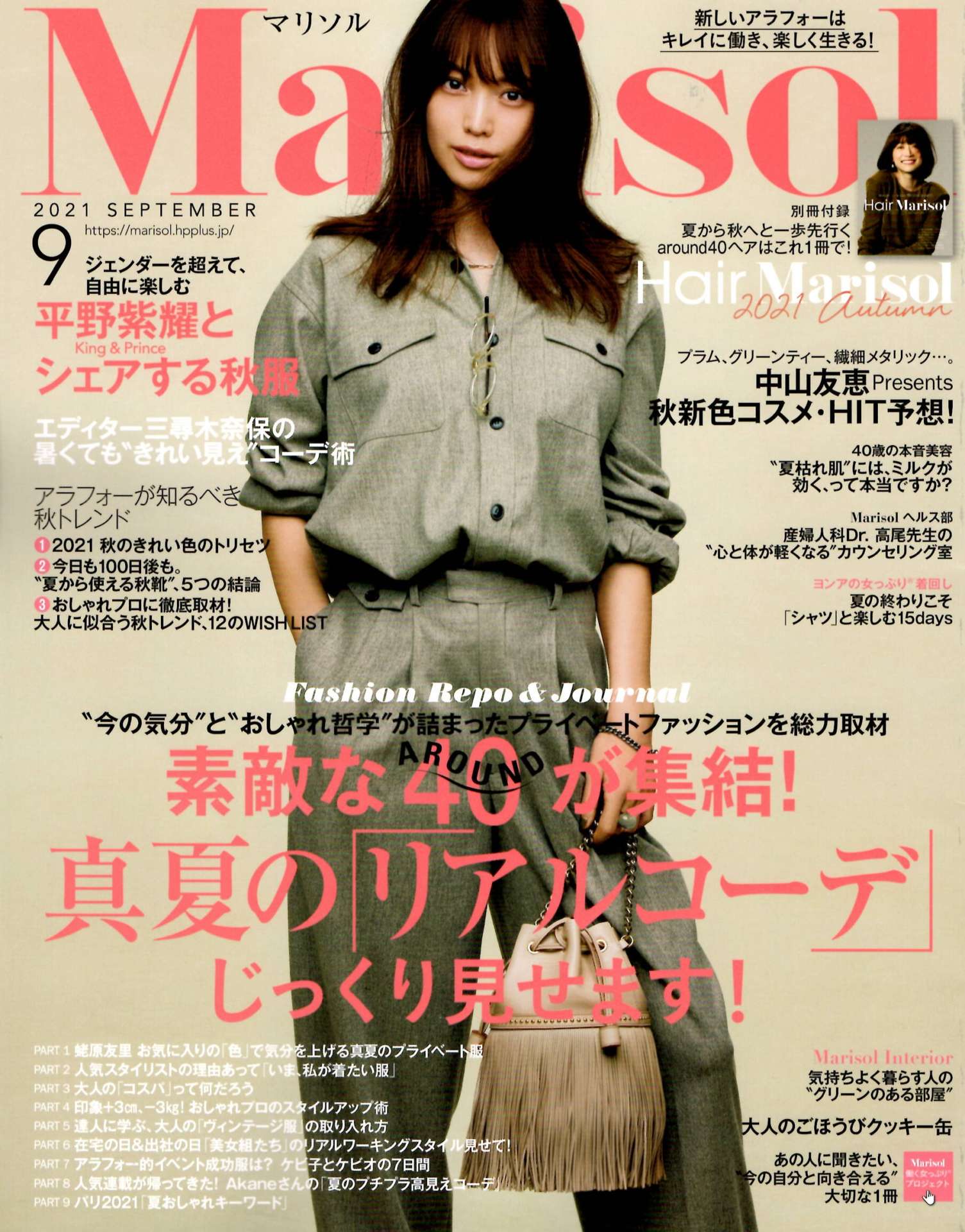 【Ｍarisol 9月号】別冊付録Hair Marisol「夏から秋へと一歩先行く40代のヘア」前原穂高