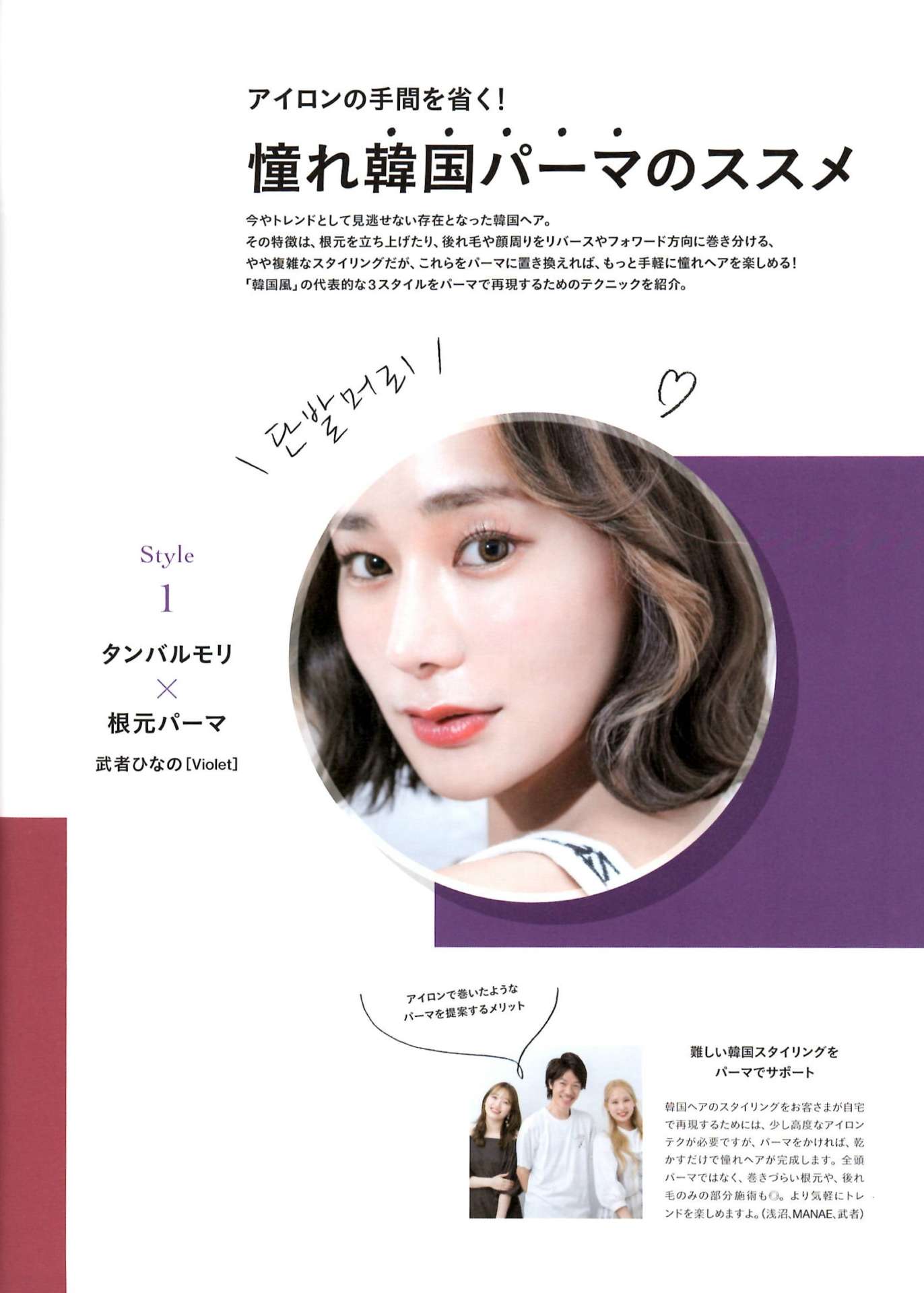 HAIR MODE 11月号】「憧れ韓国パーマのススメ」浅沼雄元＆MANAE＆武者