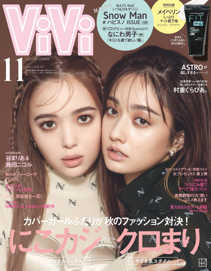 【ViVi 11月号】「変えるなら、カラーと前髪　秋ヘアNEWS」MANAE