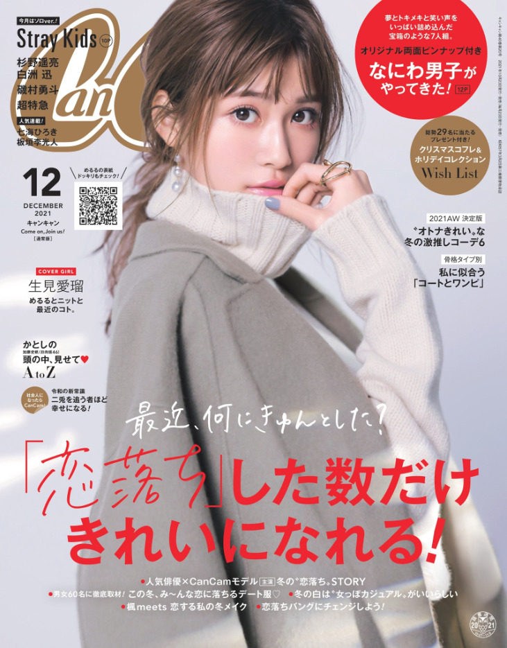 【CanCaｍ 12月号】「恋落ちバングにチェンジしよう♡」MANAE