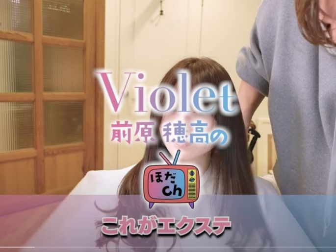 Violet代表 前原穂高の ほだch をおさらいチェック 第2回 シールエクステ編 Violet バイオレット 青山 表参道 銀座 横浜 名古屋栄の美容室