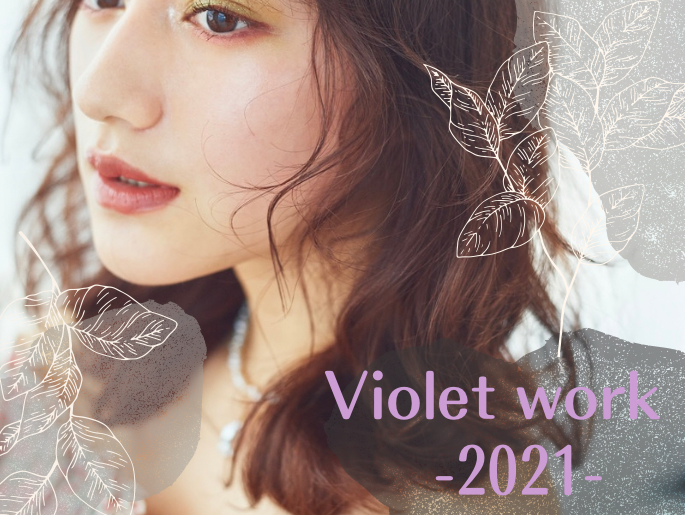 2021年、こんなお仕事しました！Violetスタッフの活躍を大公開〜📸