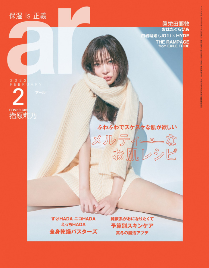 【ar 2月号】『アレンジもあるよ♡恋する肌映えカラー』MANAE