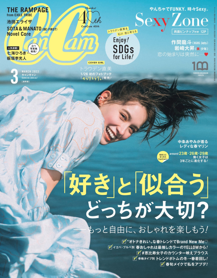 【CanCam ３月号】『髪型を変えるなら「こなれミディ」一択！』MANAE＆武者ひなの