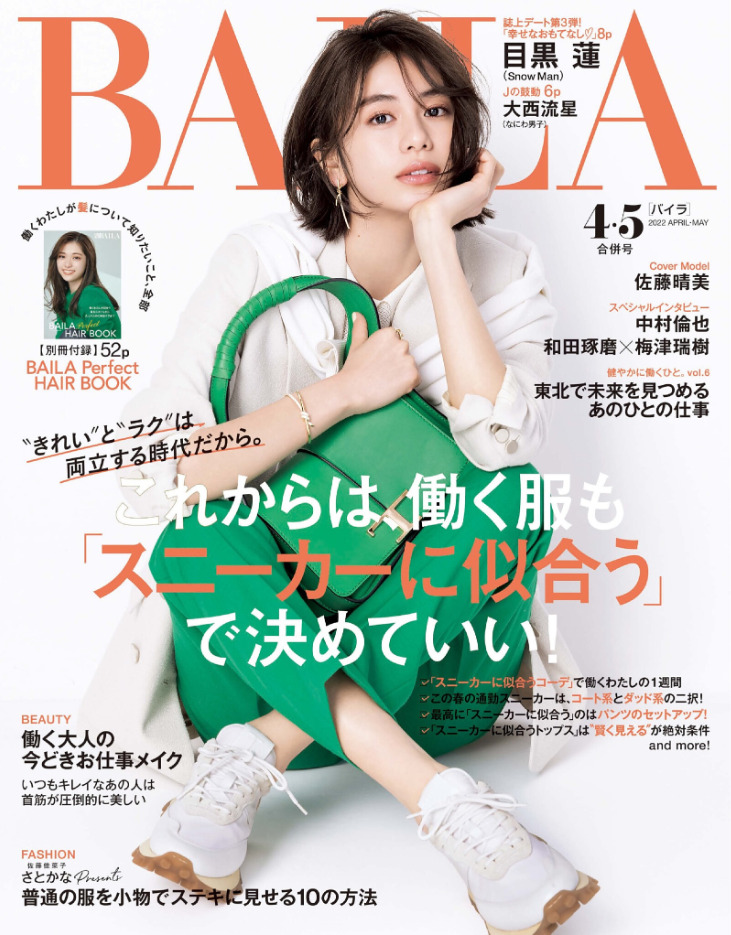 【BAILA 4.5合併号】別冊『BAILA Perfect HAIR BOOK』前原穂高