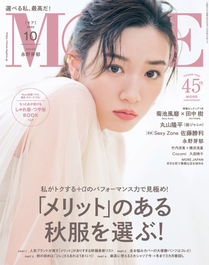 【MORE 10月号】『しゃれ髪・つや髪BOOK』MANAE