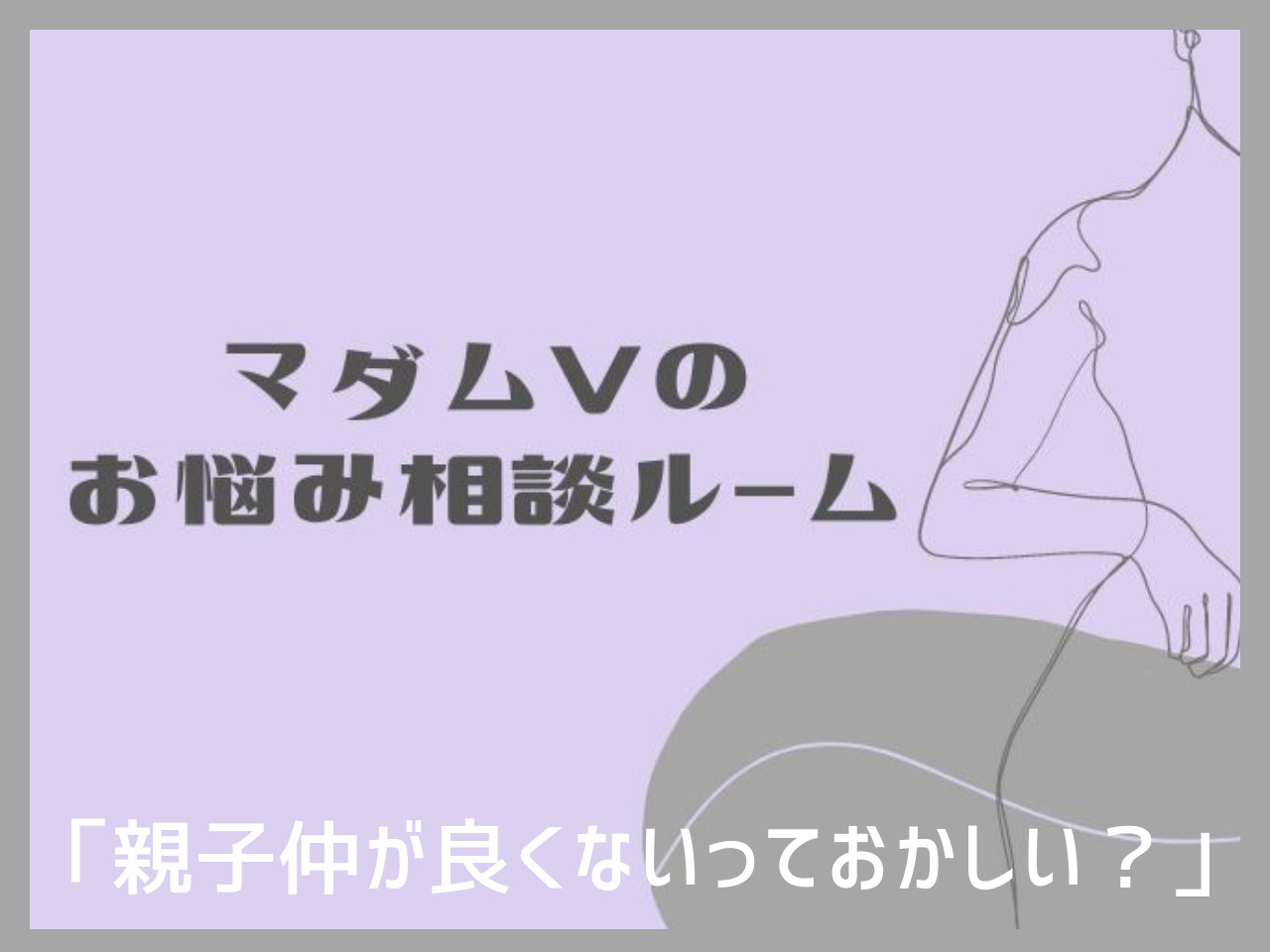 「親子仲が良くないっておかしいこと？」母親との相性に悩んだ時に取り入れたい考え方とは？