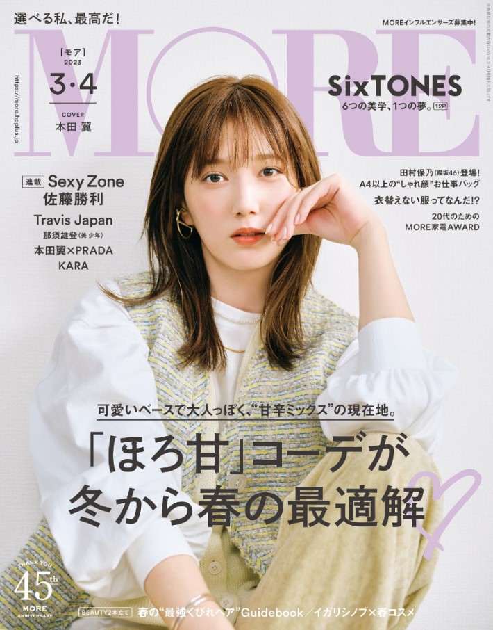 【MORE3.4月合併号】『春の”最強くびれヘア”guidebook』MANAE