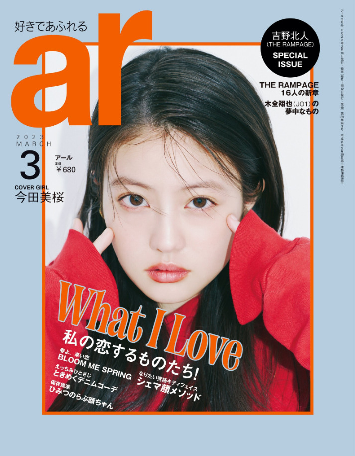 【ar 3月号】『ぞっこんmoment』MANAE