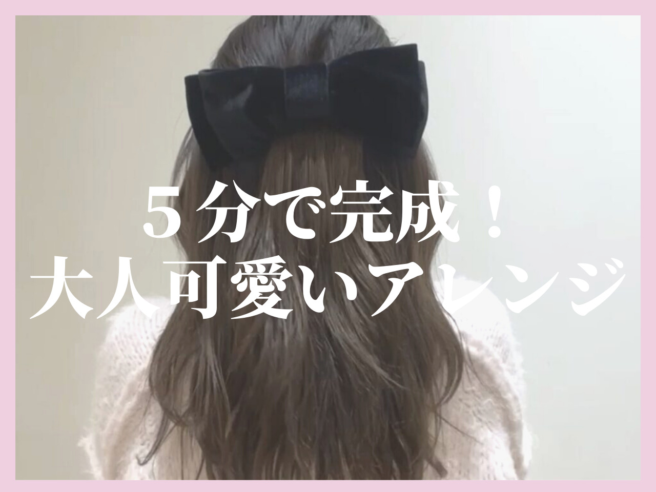 バレッタさえあればOK♡知らないと損する！？簡単ハーフアップのやり方教えます