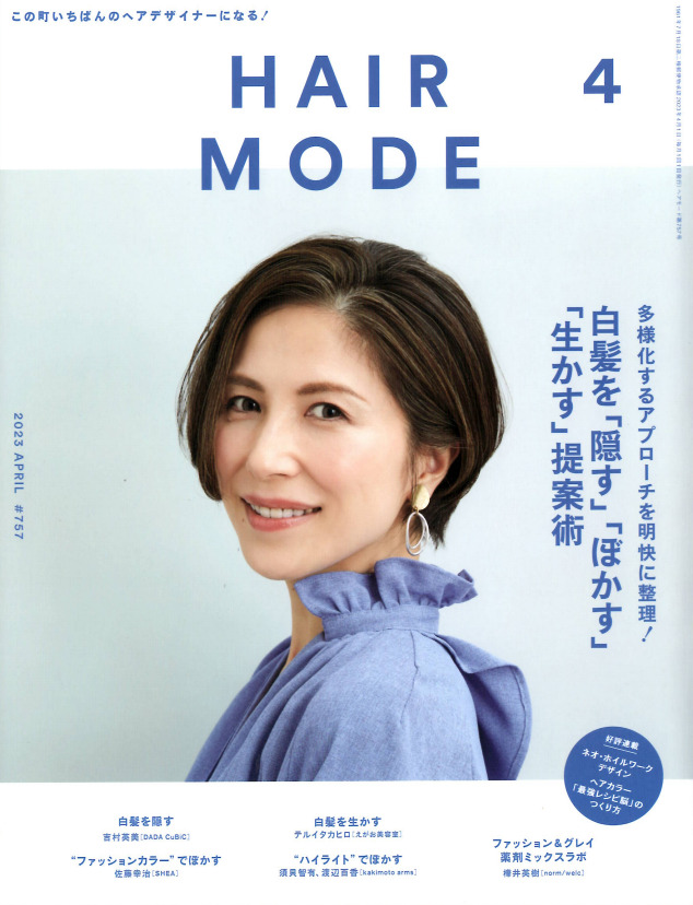 【HAIRMODE４月号】『ヘアカラーケアは、明度で選ぶ時代！』浅沼雄元＆MANAE＆Rui