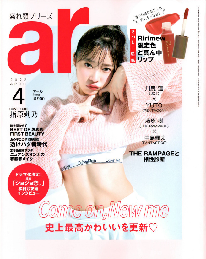 【ar4月号】『ベストマッチfor美髪』前原穂高＆MANAE